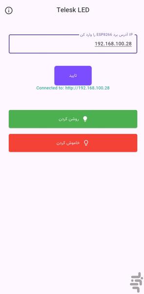 کنترل LED تلسک - عکس برنامه موبایلی اندروید