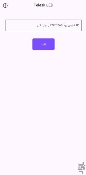 کنترل LED تلسک - عکس برنامه موبایلی اندروید
