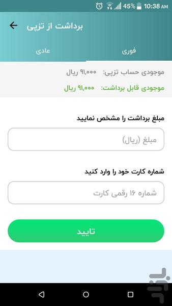 تزپی - عکس برنامه موبایلی اندروید