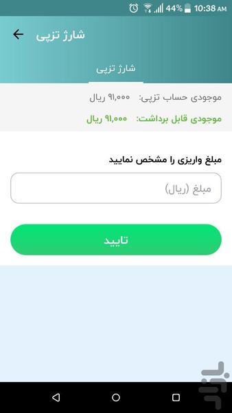 تزپی - عکس برنامه موبایلی اندروید