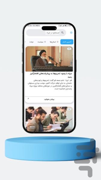 خبرخوان - عکس برنامه موبایلی اندروید