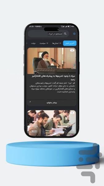 خبرخوان - Image screenshot of android app
