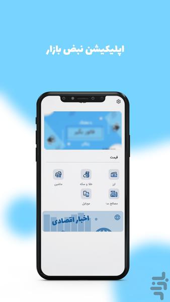 nabzeh bazar - Image screenshot of android app