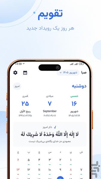 صبا؛ همراه هوشمند زندگی روزمره‌ی شما - عکس برنامه موبایلی اندروید
