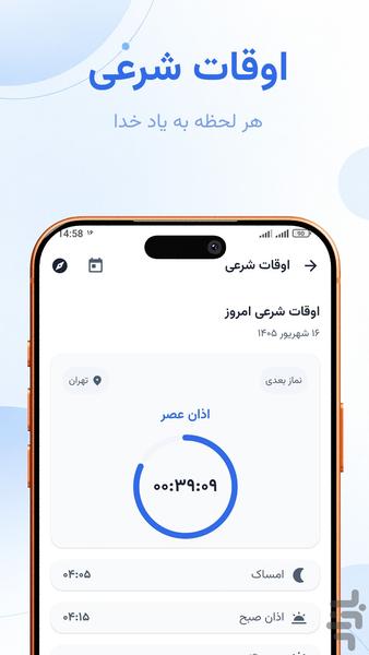 صبا؛ همراه هوشمند زندگی روزمرهی شما - عکس برنامه موبایلی اندروید