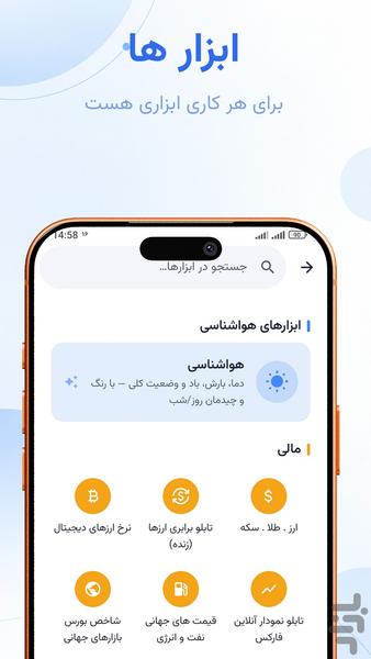 صبا؛ همراه هوشمند زندگی روزمرهی شما - عکس برنامه موبایلی اندروید