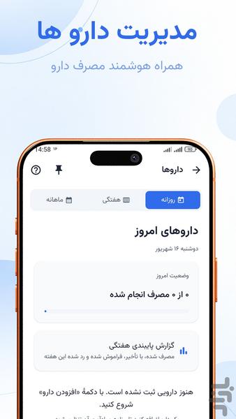 صبا؛ همراه هوشمند زندگی روزمرهی شما - عکس برنامه موبایلی اندروید