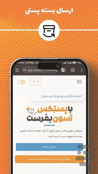 Postman ، Postage tracking - Image screenshot of android app