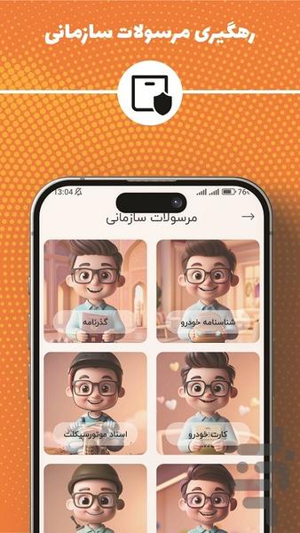 Postman ، Postage tracking - Image screenshot of android app