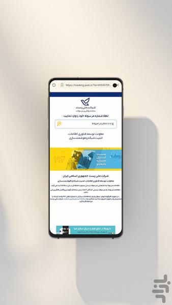 Postage tracking - عکس برنامه موبایلی اندروید