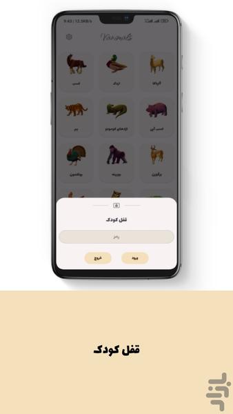 نی نی کوچولو | حیوان شناسی - Image screenshot of android app