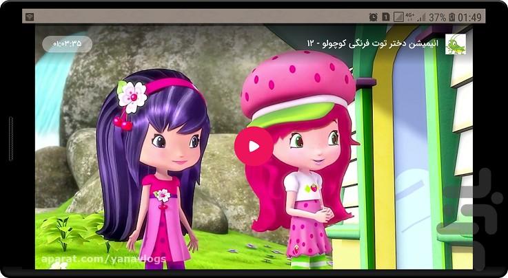 ماجراهای دختر توت فرنگی - Image screenshot of android app