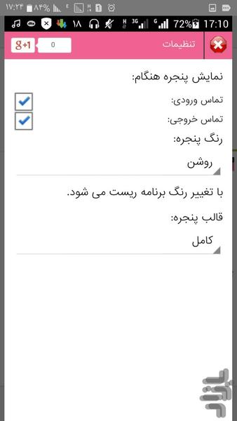 شماره یاب(مکان تماس) - Image screenshot of android app