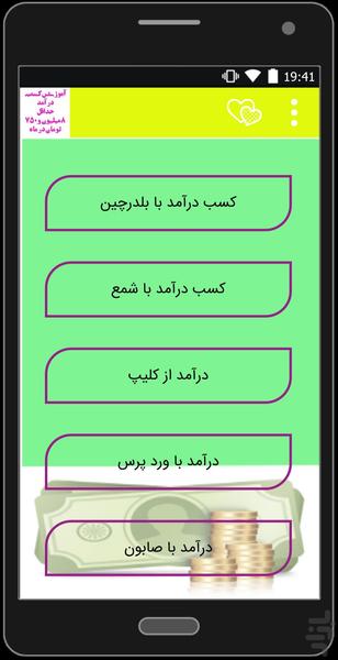 کی پولدار تره؟ - Image screenshot of android app