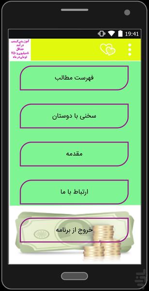 کی پولدار تره؟ - عکس برنامه موبایلی اندروید