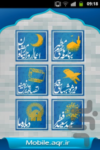 ماه رحمت - Image screenshot of android app