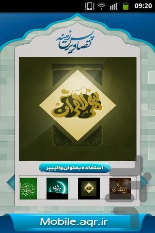 ماه رحمت - Image screenshot of android app