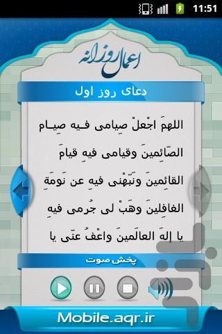 ماه رحمت - عکس برنامه موبایلی اندروید