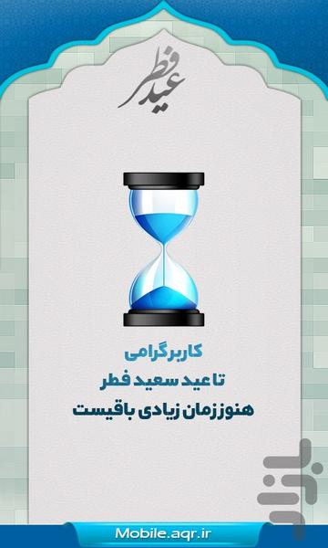ماه رحمت - عکس برنامه موبایلی اندروید