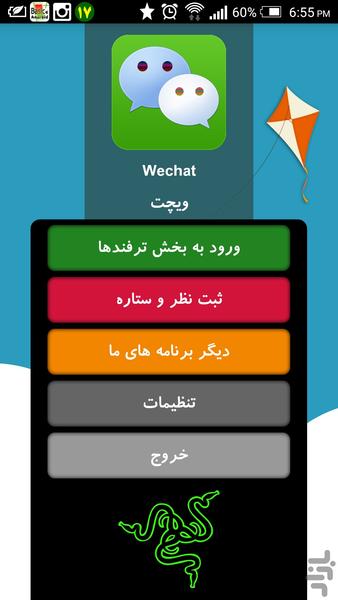 ترفندهای Wechat - Image screenshot of android app