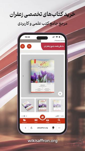دانشنامه ویکی زعفران - عکس برنامه موبایلی اندروید