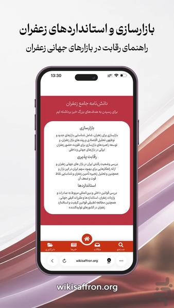 دانشنامه ویکی زعفران - عکس برنامه موبایلی اندروید