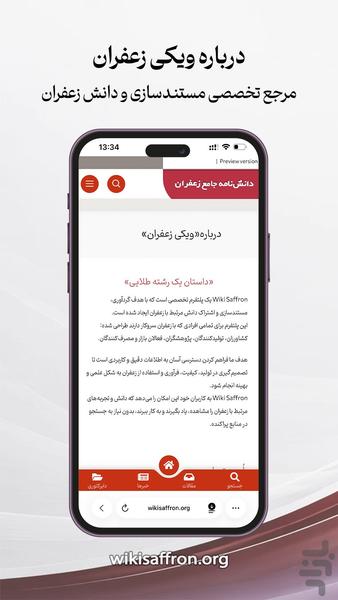 دانشنامه ویکی زعفران - عکس برنامه موبایلی اندروید