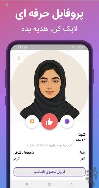 یار چت :چت دوستیابی - عکس برنامه موبایلی اندروید