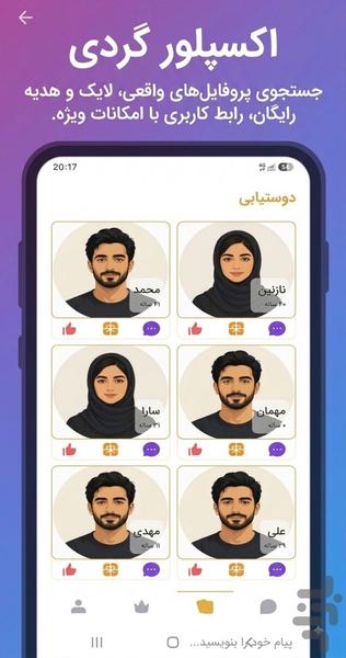 یار چت :چت دوستیابی - عکس برنامه موبایلی اندروید