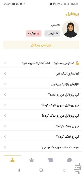 یار چت :چت دوستیابی - عکس برنامه موبایلی اندروید