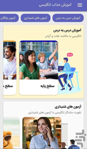 آموزش جذاب انگلیسی - عکس برنامه موبایلی اندروید