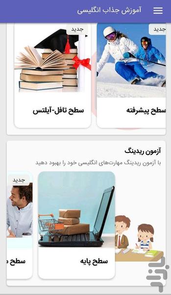 آموزش جذاب انگلیسی - Image screenshot of android app