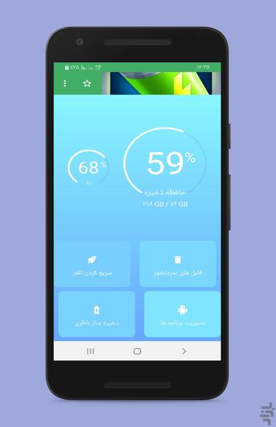 ذخیره باطری - Image screenshot of android app