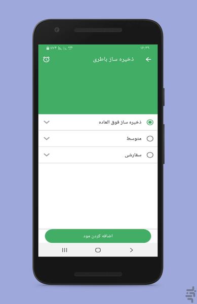 ذخیره باطری - Image screenshot of android app