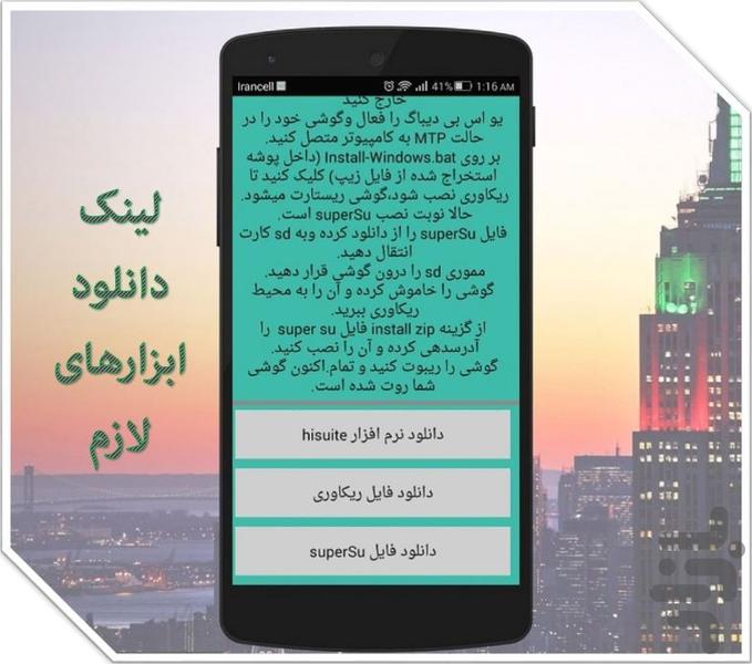 آموزش روت اندروید 4 تا 6 - Image screenshot of android app