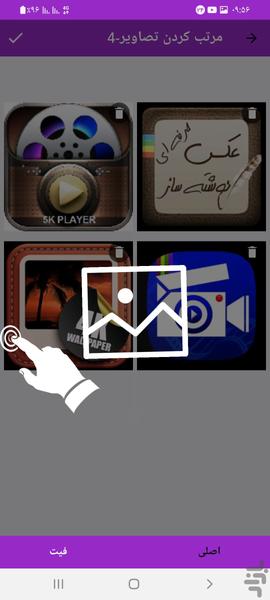 کلیپ ساز با عکس و موزیک - Image screenshot of android app