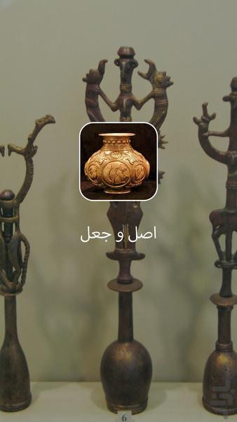 Original and counterfeit - Image screenshot of android app