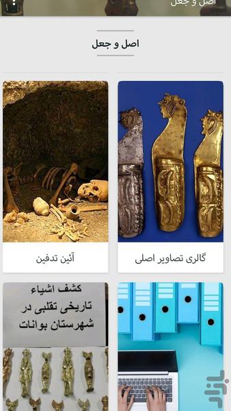 Original and counterfeit - Image screenshot of android app