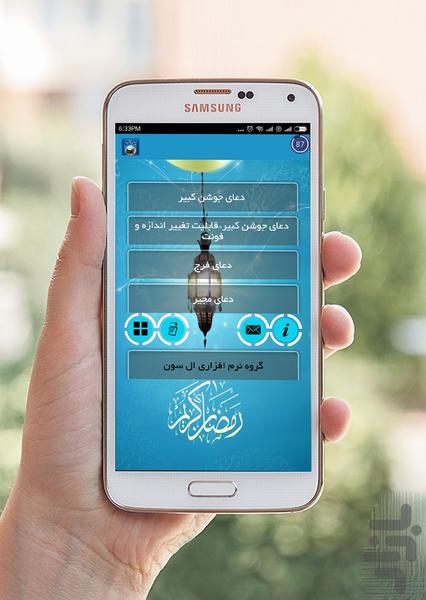 دعای جوشن کبیر صوتی + دعای مجیر - Image screenshot of android app