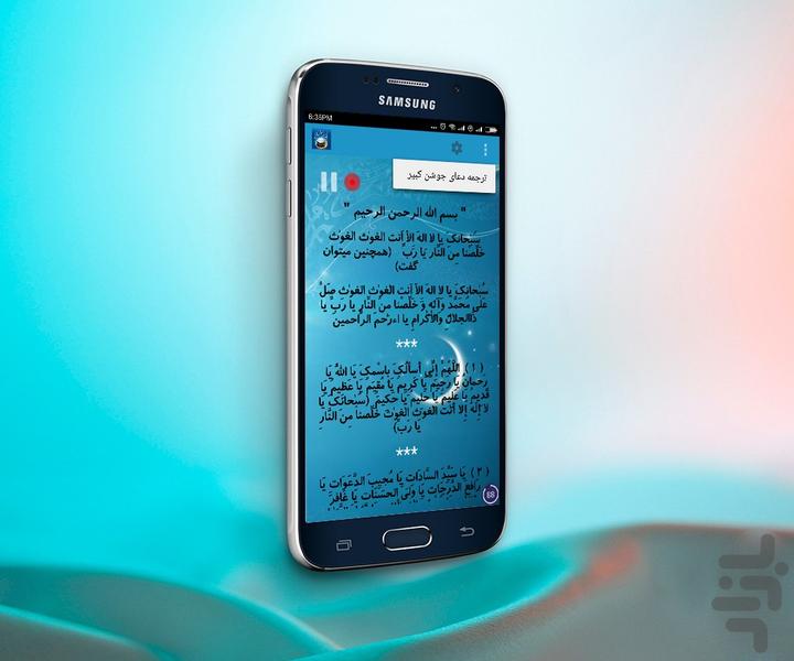 دعای جوشن کبیر صوتی + دعای مجیر - Image screenshot of android app