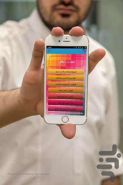 آموزش رنگ آمیزی ساختمان - Image screenshot of android app
