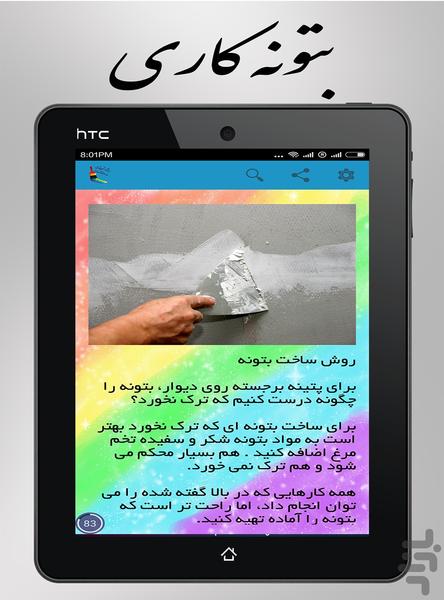 آموزش رنگ آمیزی ساختمان - Image screenshot of android app