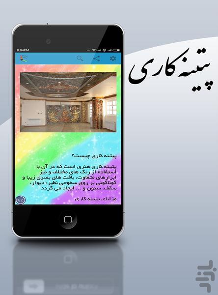 آموزش کامل رنگ آمیزی ساختمان - عکس برنامه موبایلی اندروید
