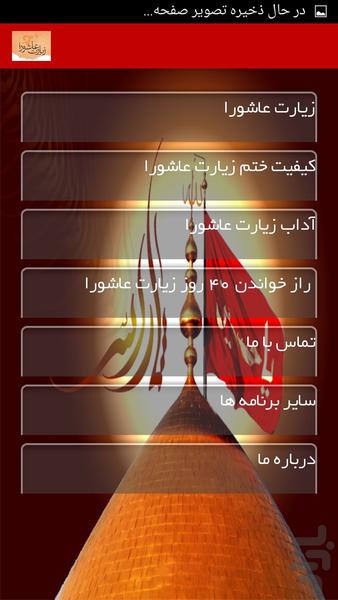 زیارت عاشورازیارت عاشورا - Image screenshot of android app