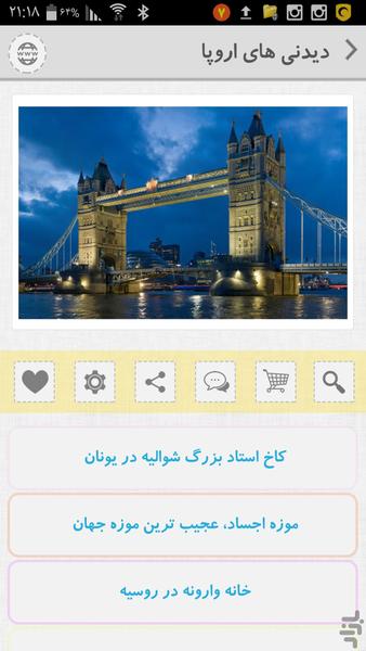 دیدنی های اروپا - Image screenshot of android app