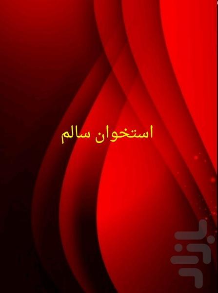 استخوان سالم - Image screenshot of android app