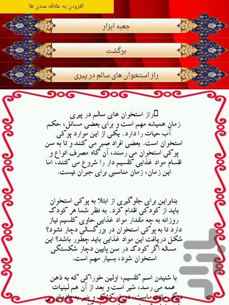 استخوان سالم - عکس برنامه موبایلی اندروید