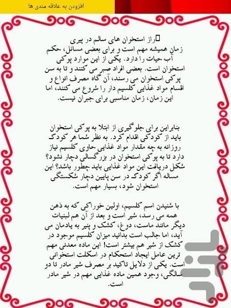 استخوان سالم - عکس برنامه موبایلی اندروید