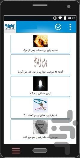 مجموعه کامل اصول و فروع دین - Image screenshot of android app