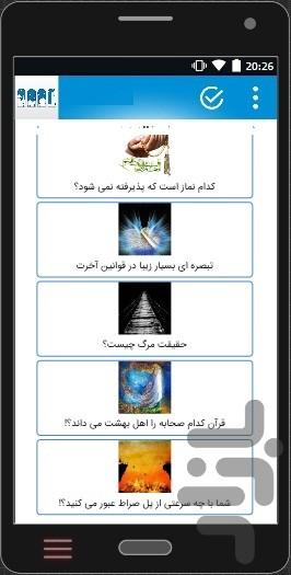 مجموعه کامل اصول و فروع دین - Image screenshot of android app